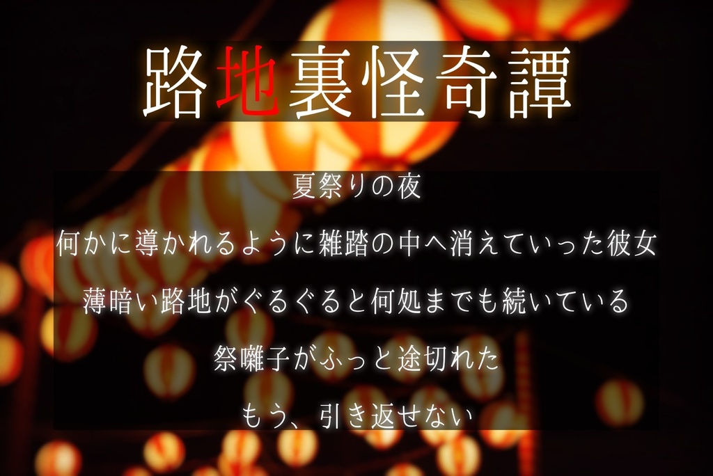 【CoC 6版】路地裏怪奇譚