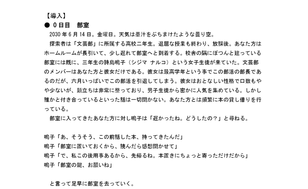 【CoC 6版】夢見る彼女は籠の中