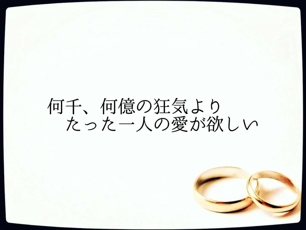 【CoC 6版】ニャル婚 ~ニャルラトホテプと結婚したい~【前編】