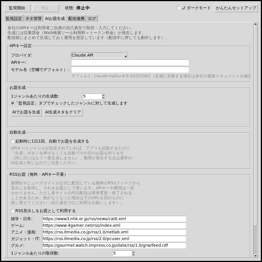 間つなぎくん - 無音検知で自動お題読み上げ(VOICEVOX対応・無料)