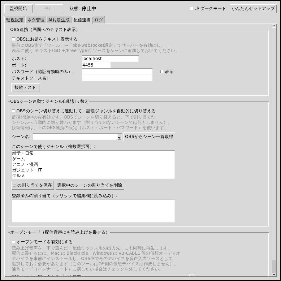 間つなぎくん - 無音検知で自動お題読み上げ(VOICEVOX対応・無料)