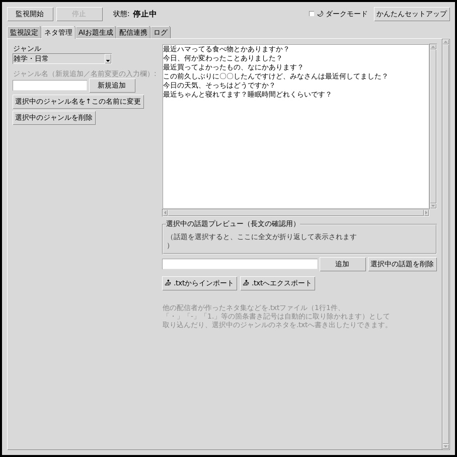 間つなぎくん - 無音検知で自動お題読み上げ(VOICEVOX対応・無料)