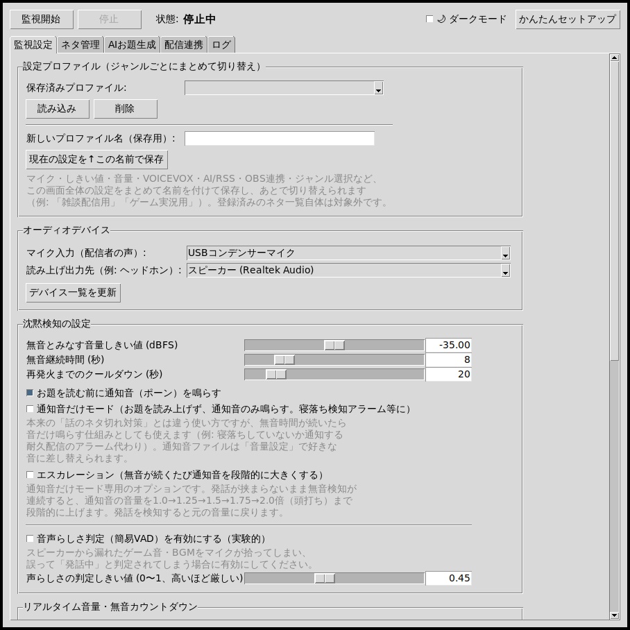 間つなぎくん - 無音検知で自動お題読み上げ(VOICEVOX対応・無料)