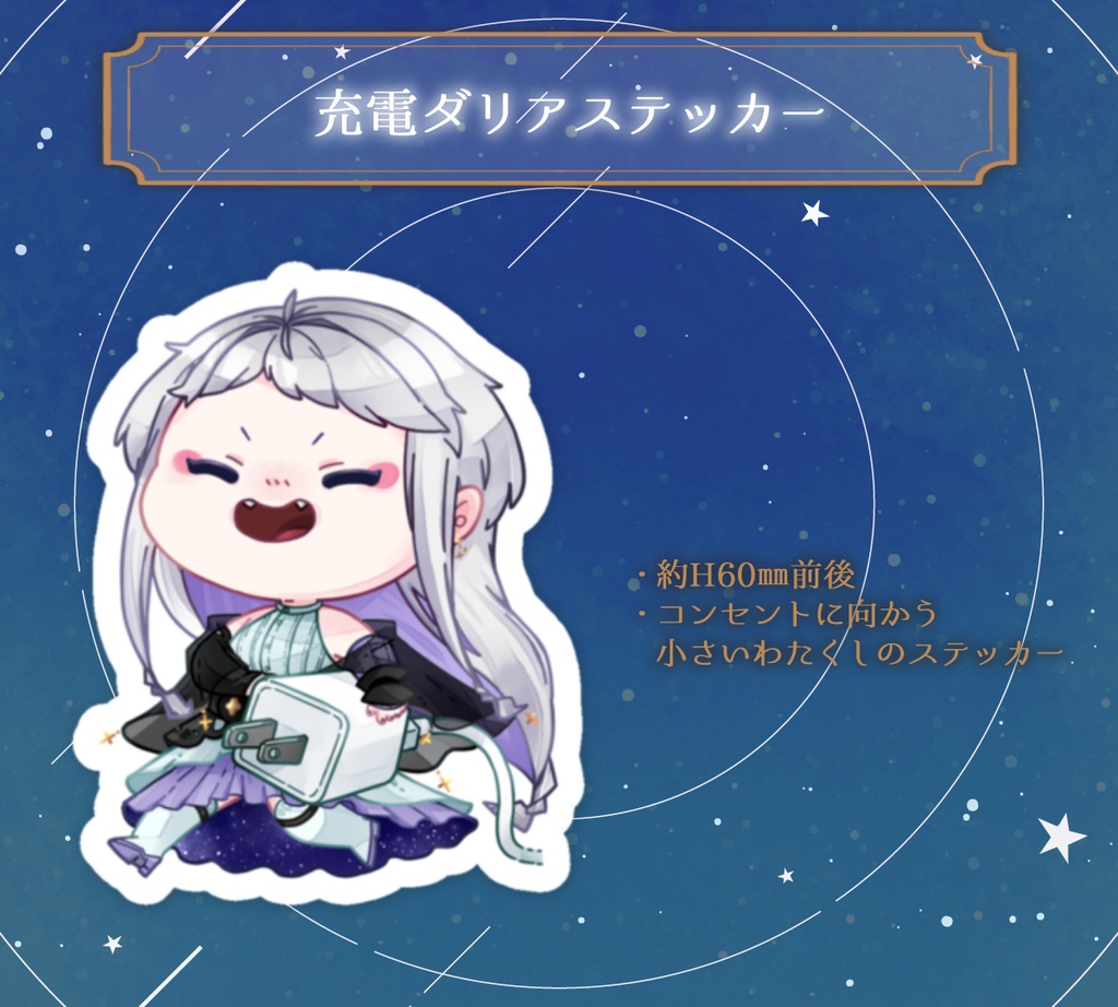 【楼堂ダリア】誕生日記念グッズ2025