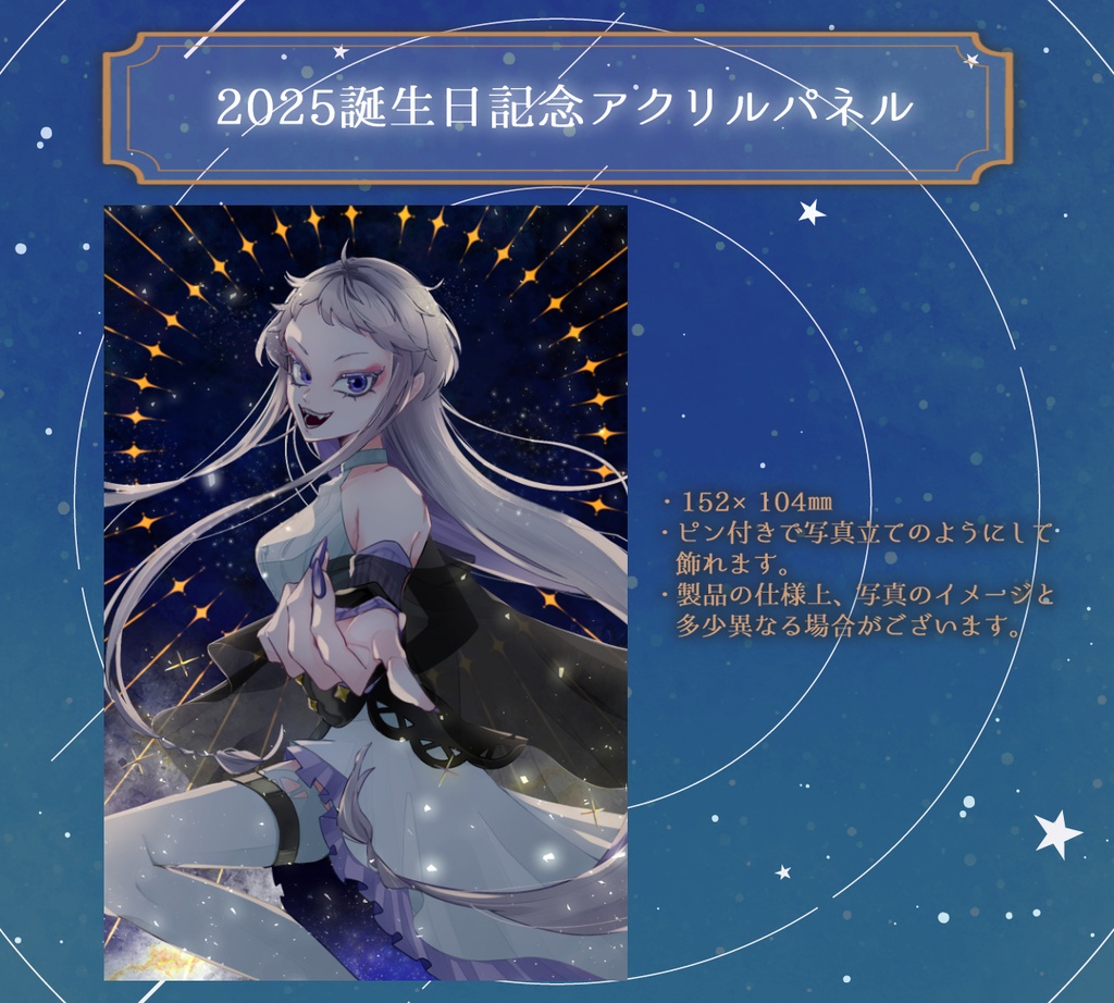 【楼堂ダリア】誕生日記念グッズ2025