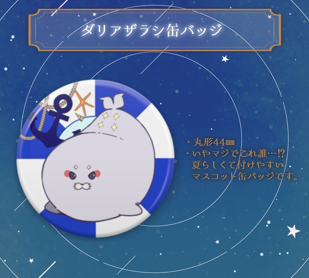 【楼堂ダリア】誕生日記念グッズ2025