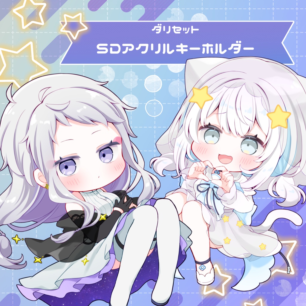 【ダリセット】SDアクリルキーホルダー【受注生産】