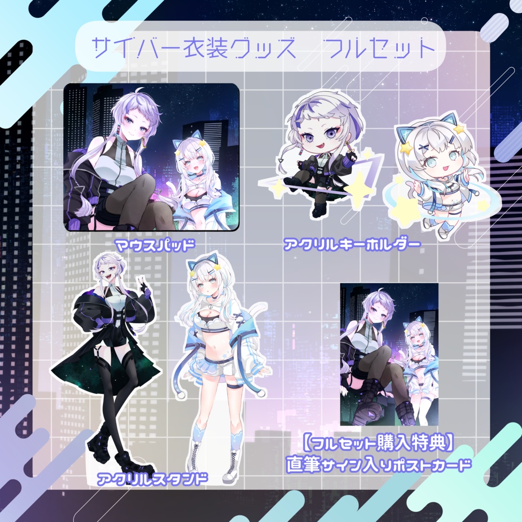 【ダリセット】新衣装記念グッズセット2026