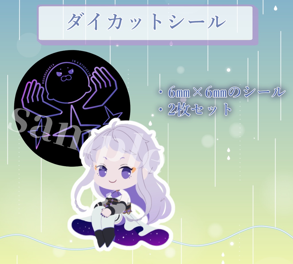 【楼堂ダリア】誕生日記念グッズ2026