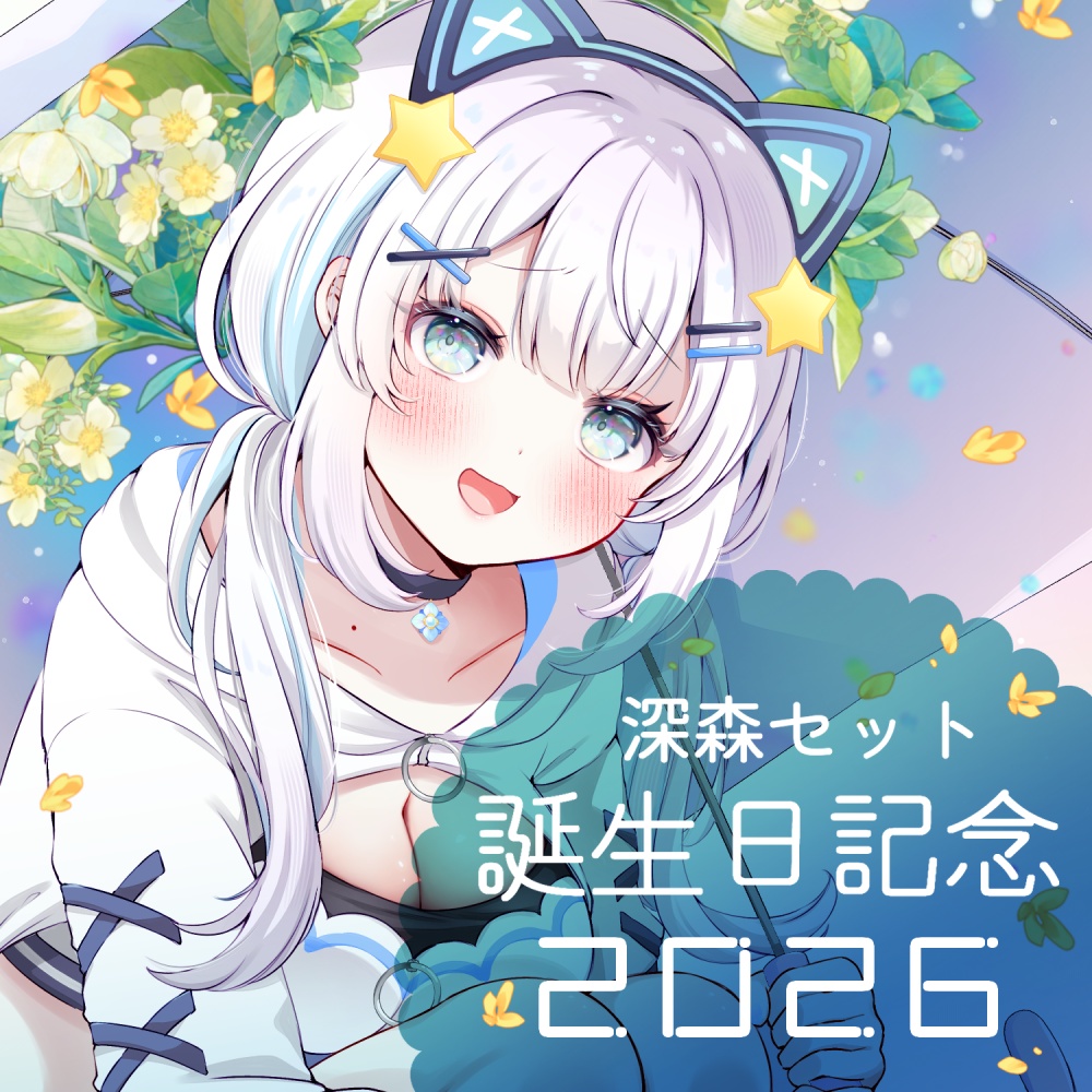 【深森セット】誕生日記念グッズ2026