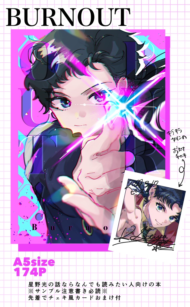 新刊『BURNOUT』
