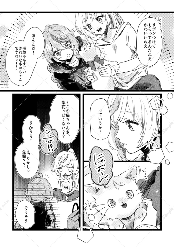 にじそうさく11新刊【ねこになっちゃえ!】