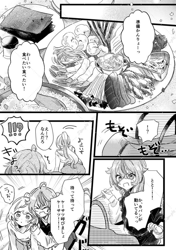 にじそうさく11新刊【ねこになっちゃえ!】