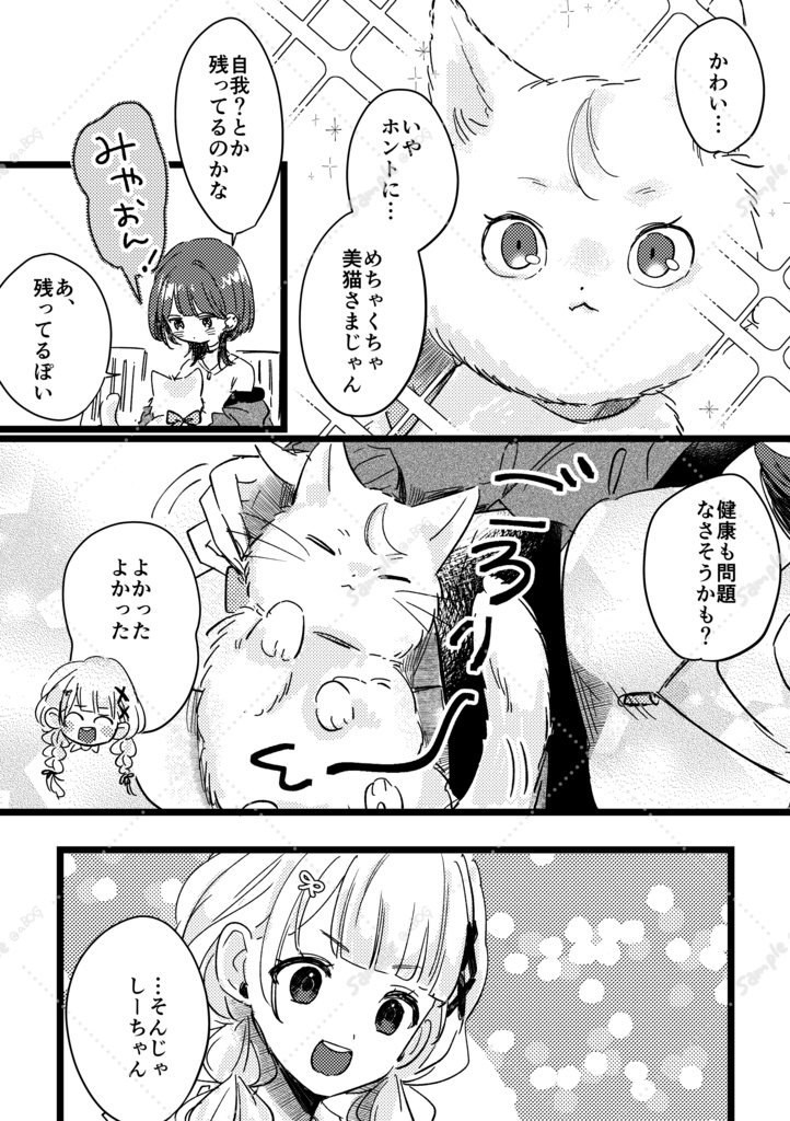 にじそうさく11新刊【ねこになっちゃえ!】