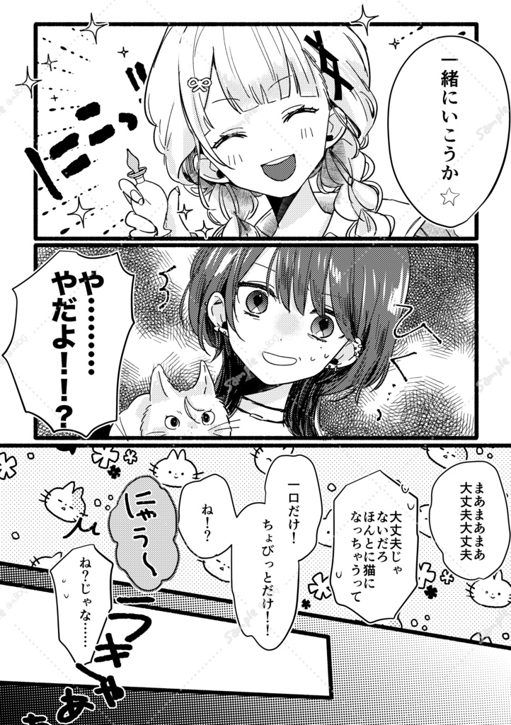 にじそうさく11新刊【ねこになっちゃえ!】