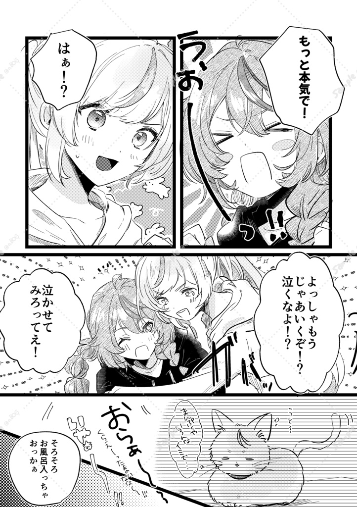 にじそうさく11新刊【ねこになっちゃえ!】