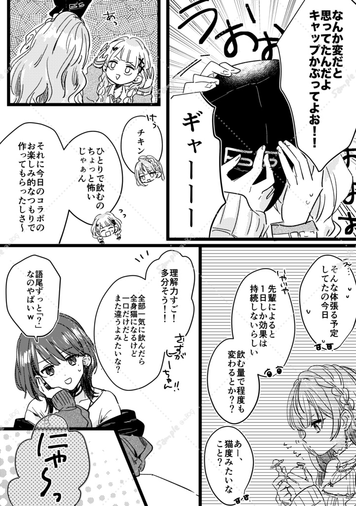 にじそうさく11新刊【ねこになっちゃえ!】