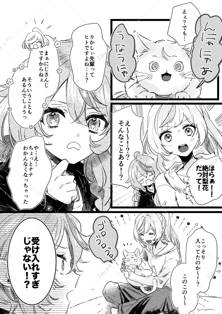 にじそうさく11新刊【ねこになっちゃえ!】