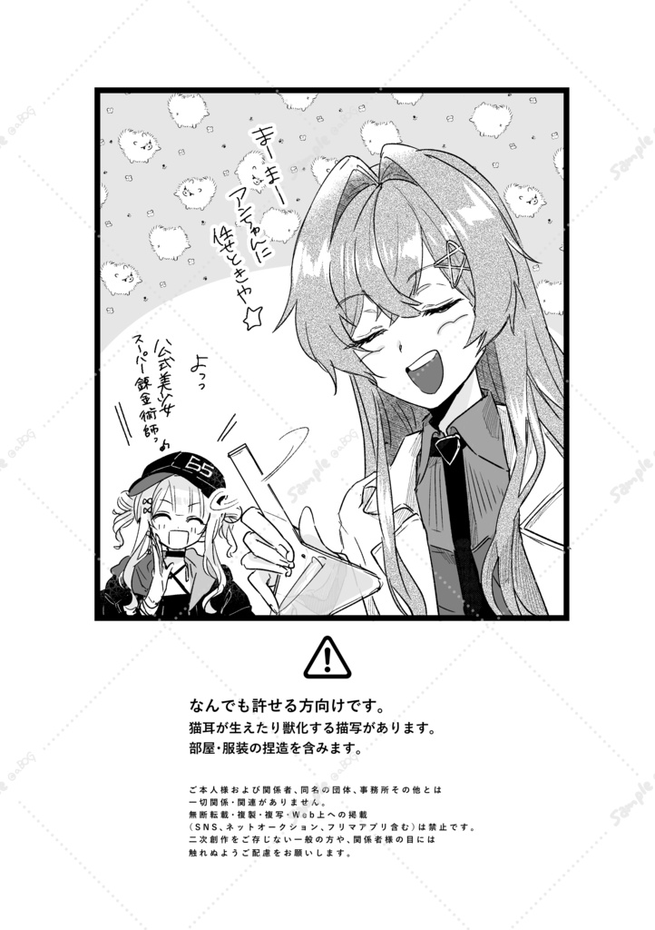 にじそうさく11新刊【ねこになっちゃえ!】