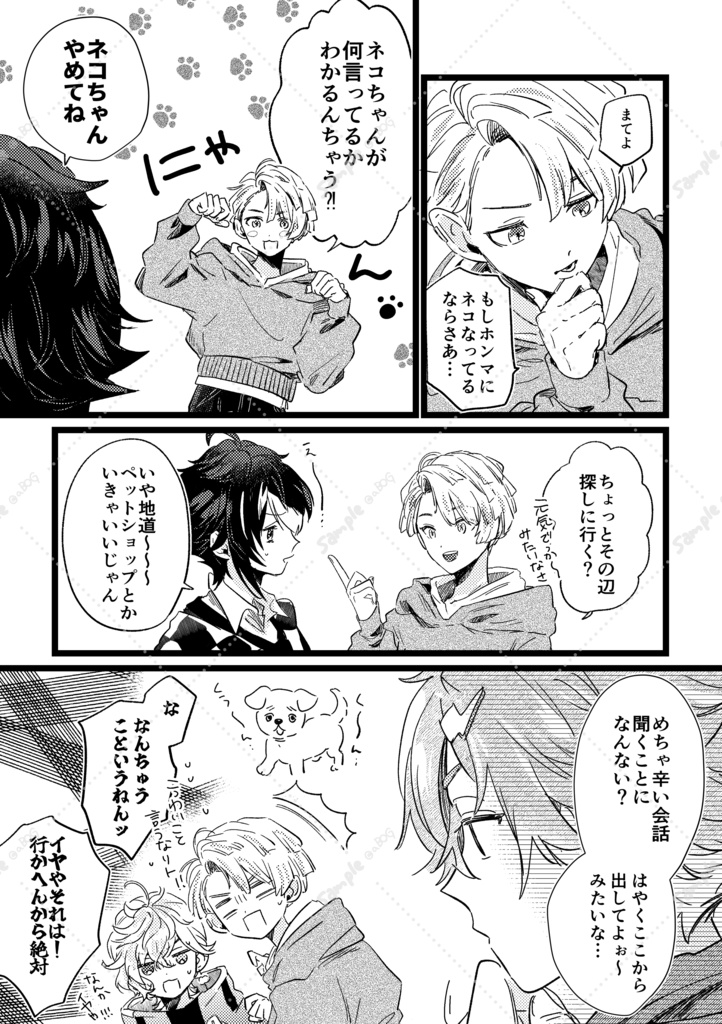 にじそうさく11新刊【ねこになっちゃえ!】