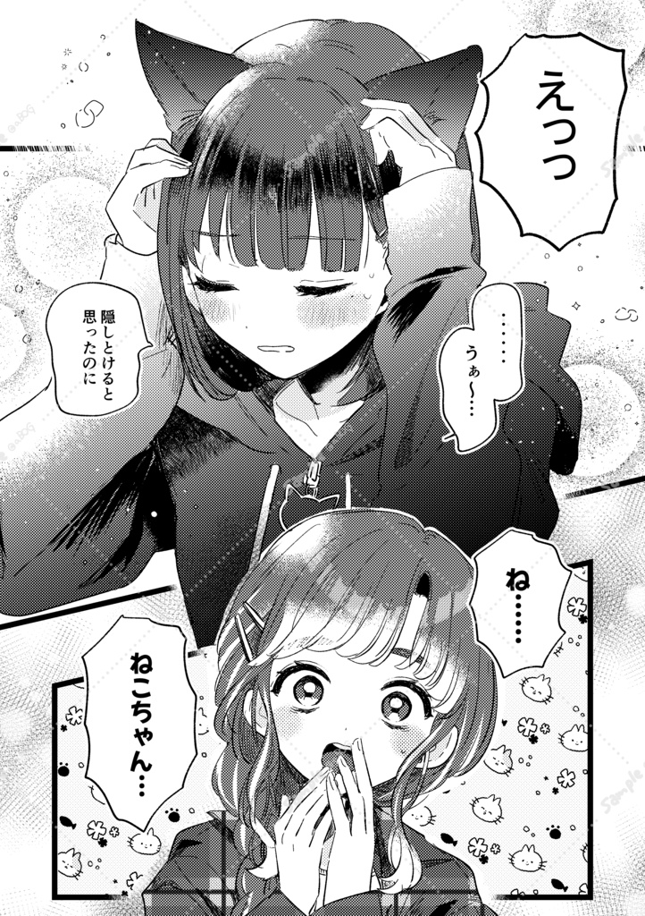 にじそうさく11新刊【ねこになっちゃえ!】