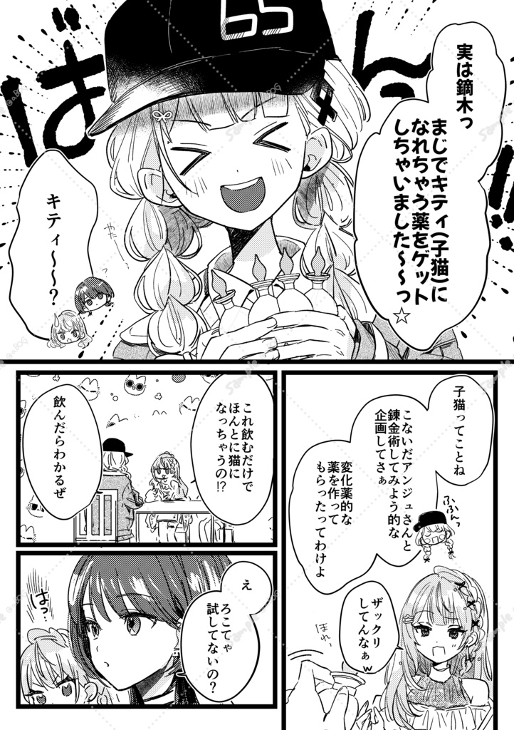 にじそうさく11新刊【ねこになっちゃえ!】