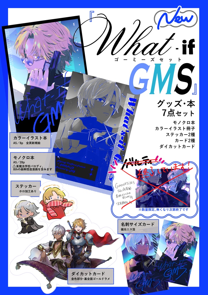 にじそうさく11新刊【What-if GMS】