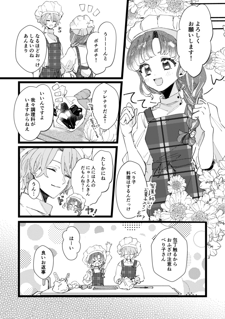 にじそうさく10頒布 既刊【meli-melo!】