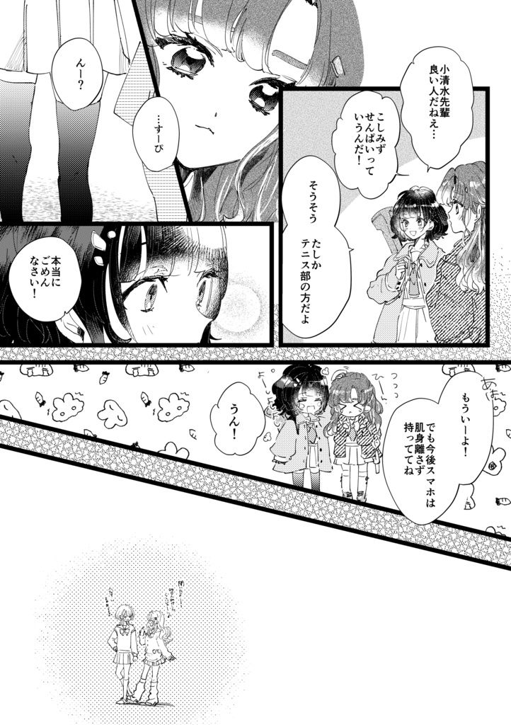 にじそうさく10頒布 既刊【meli-melo!】