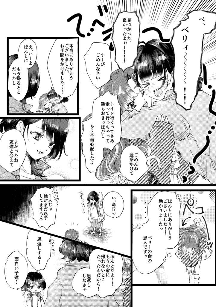 にじそうさく10頒布 既刊【meli-melo!】