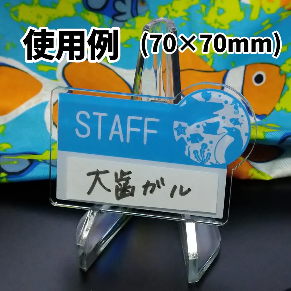 メグリウムスタッフ名札