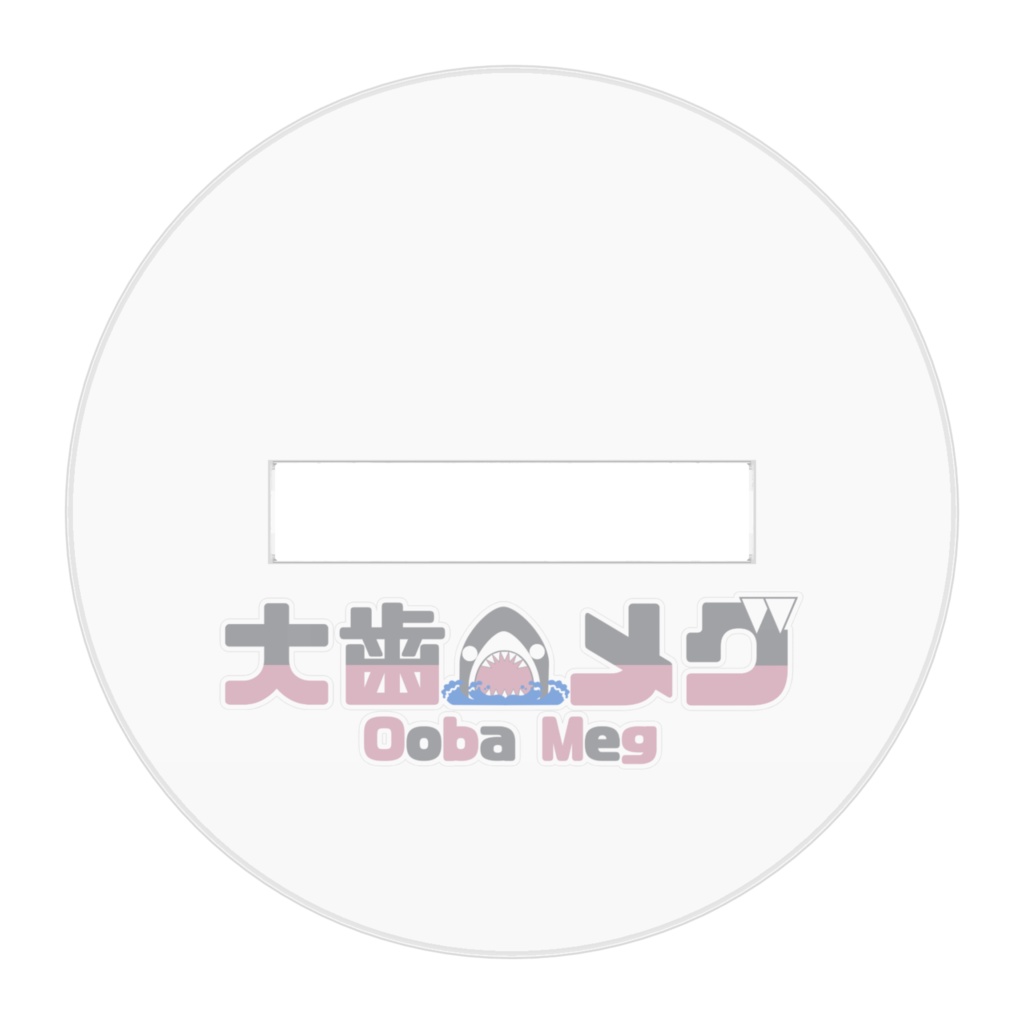 はにかみメグ:アクリルフィギュア