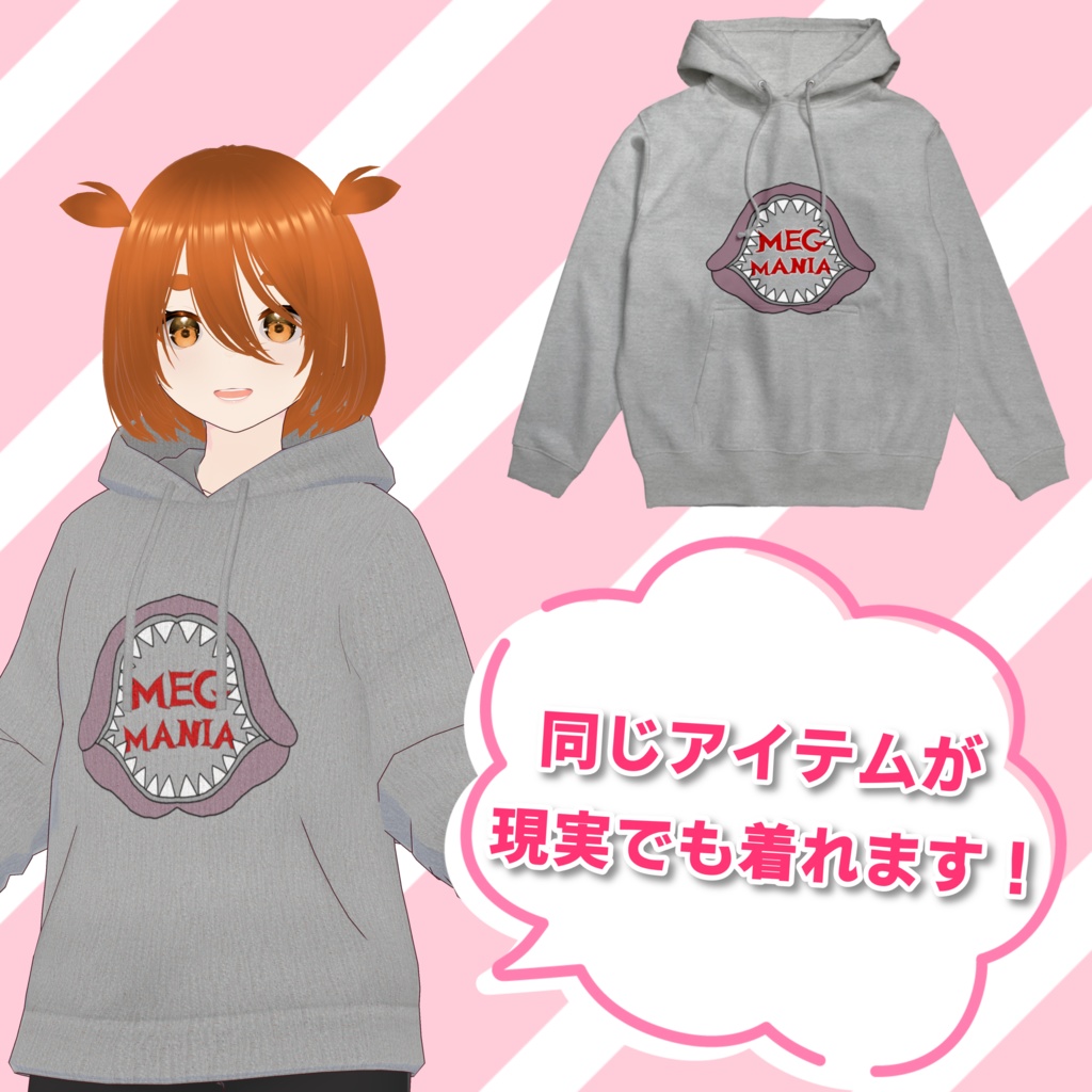 【VRoid】メグマニアロゴパーカー