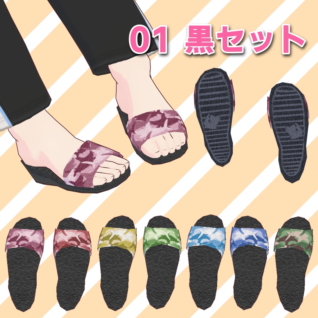 【VRoid】サメの迷彩:サ迷彩サンダル