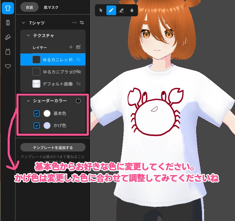 【VRoid】ゆるカニTシャツ