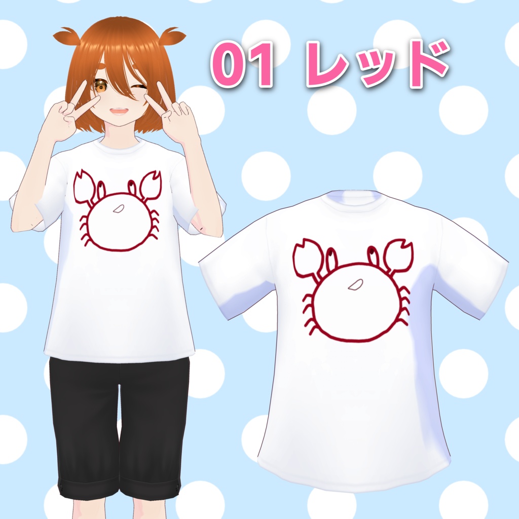 【VRoid】ゆるカニTシャツ