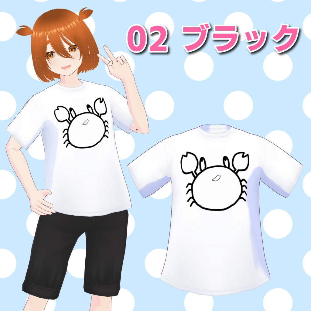 【VRoid】ゆるカニTシャツ