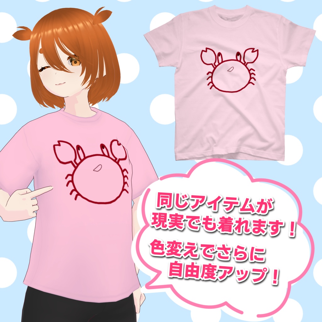 【VRoid】ゆるカニTシャツ