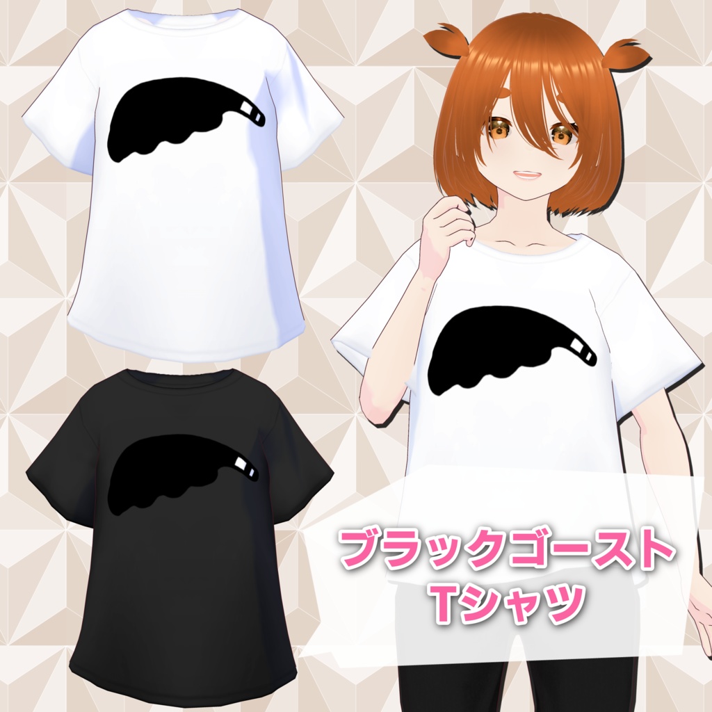 【VRoid】ブラックゴーストTシャツ