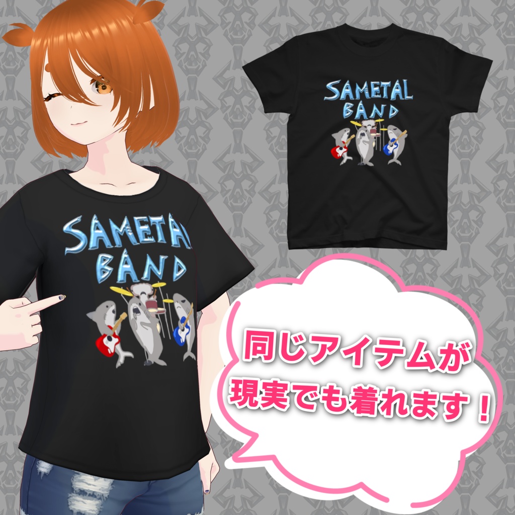 【VRoid】サメタルバンドTシャツ