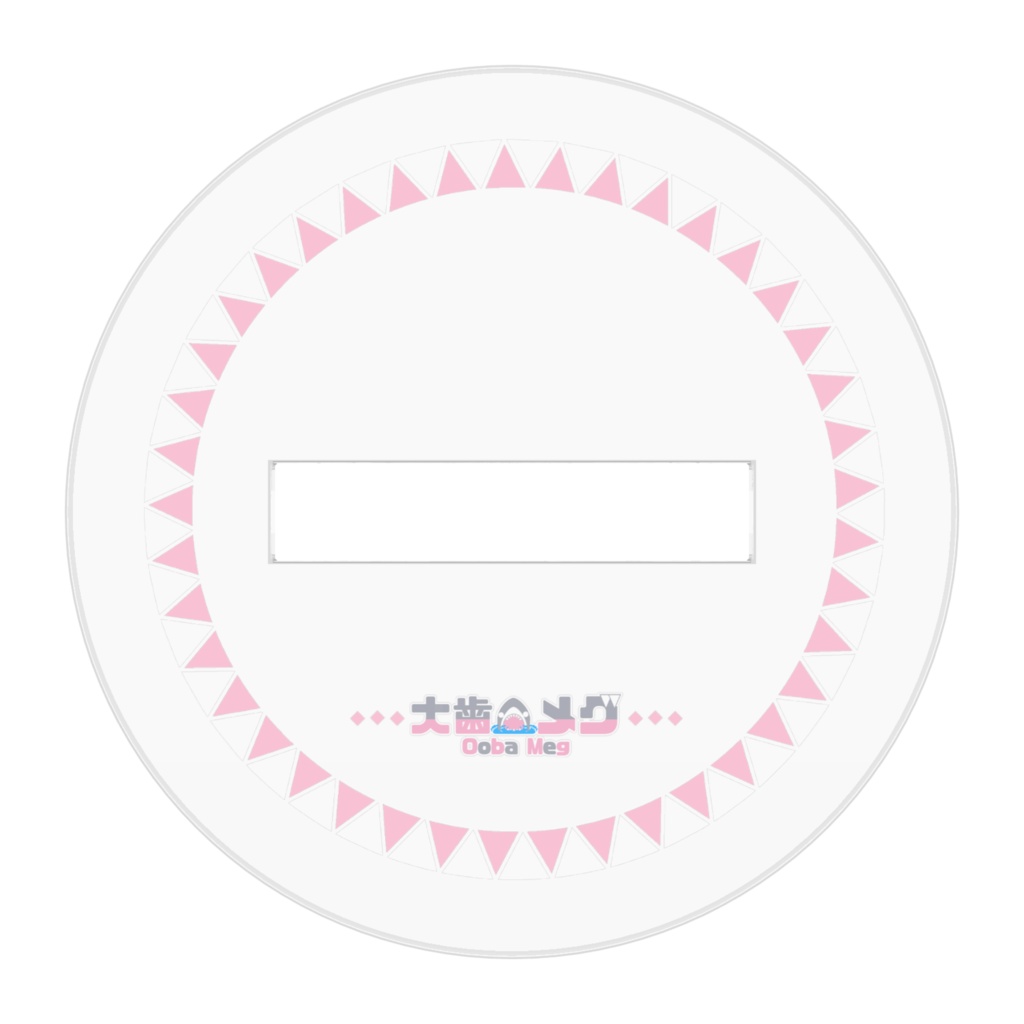 メグぬいアクスタ