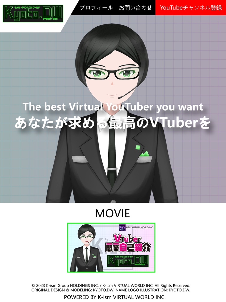 あなたが求める最高のVTuberを