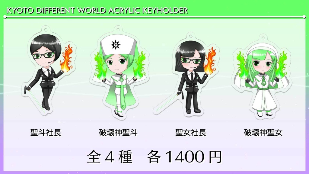 Kyoto.DWアクリルキーホルダー