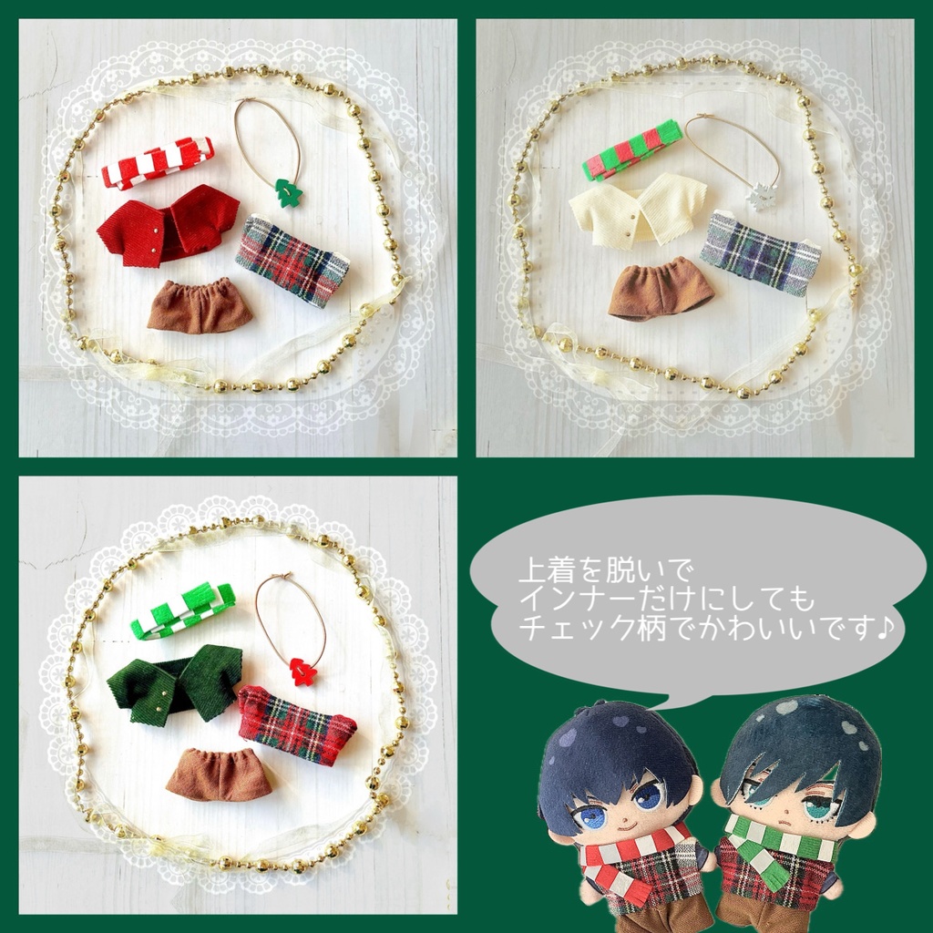 Xmasコーデセット