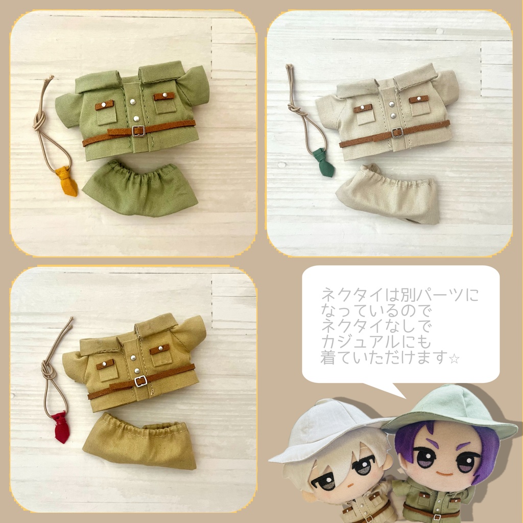 探険隊コーデセット