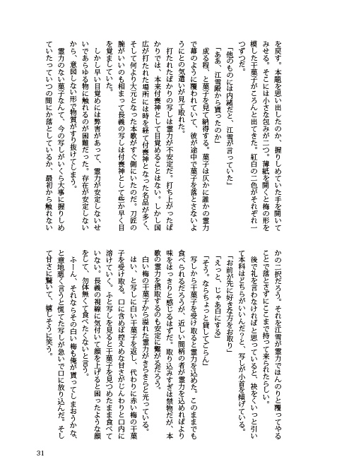 美しいひと(くにちょぎ小説)