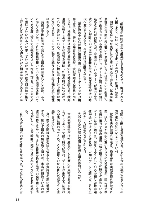 美しいひと(くにちょぎ小説)