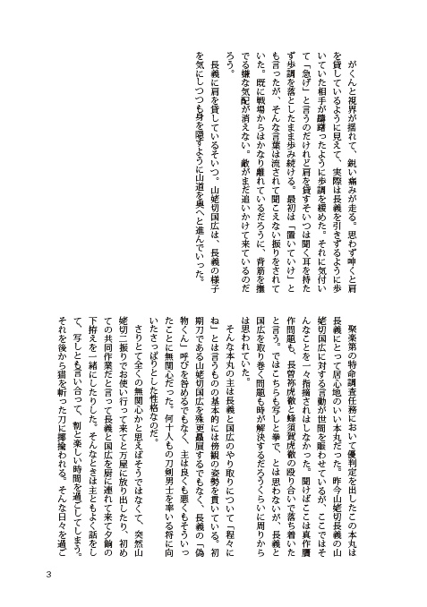 美しいひと(くにちょぎ小説)