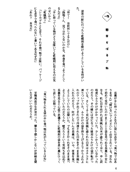 伯仲夜食話(くにちょぎ小説)