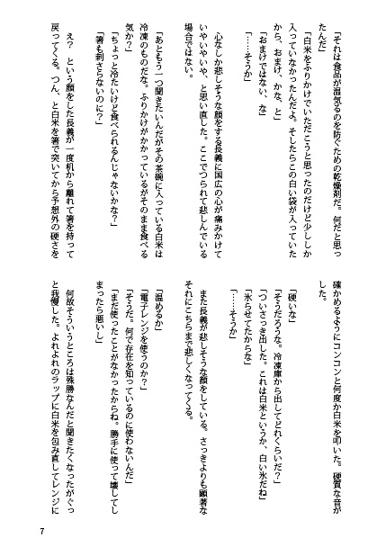 伯仲夜食話(くにちょぎ小説)